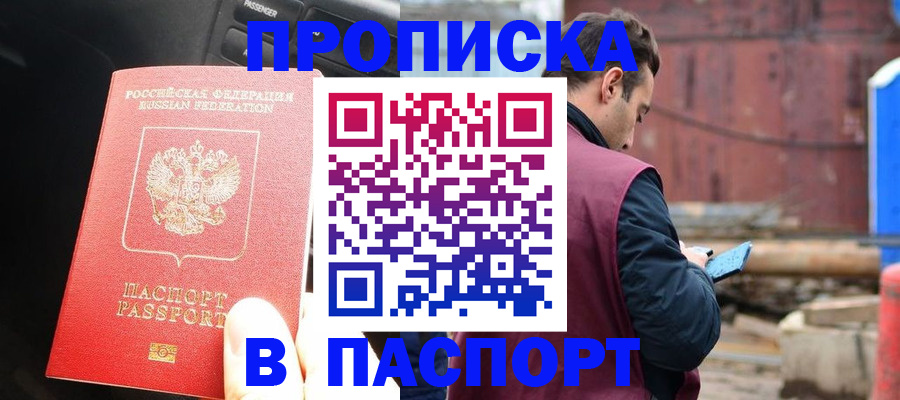 прописка паспорт в Коврове